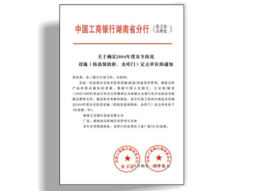 中國(guó)工商銀行湖南分行